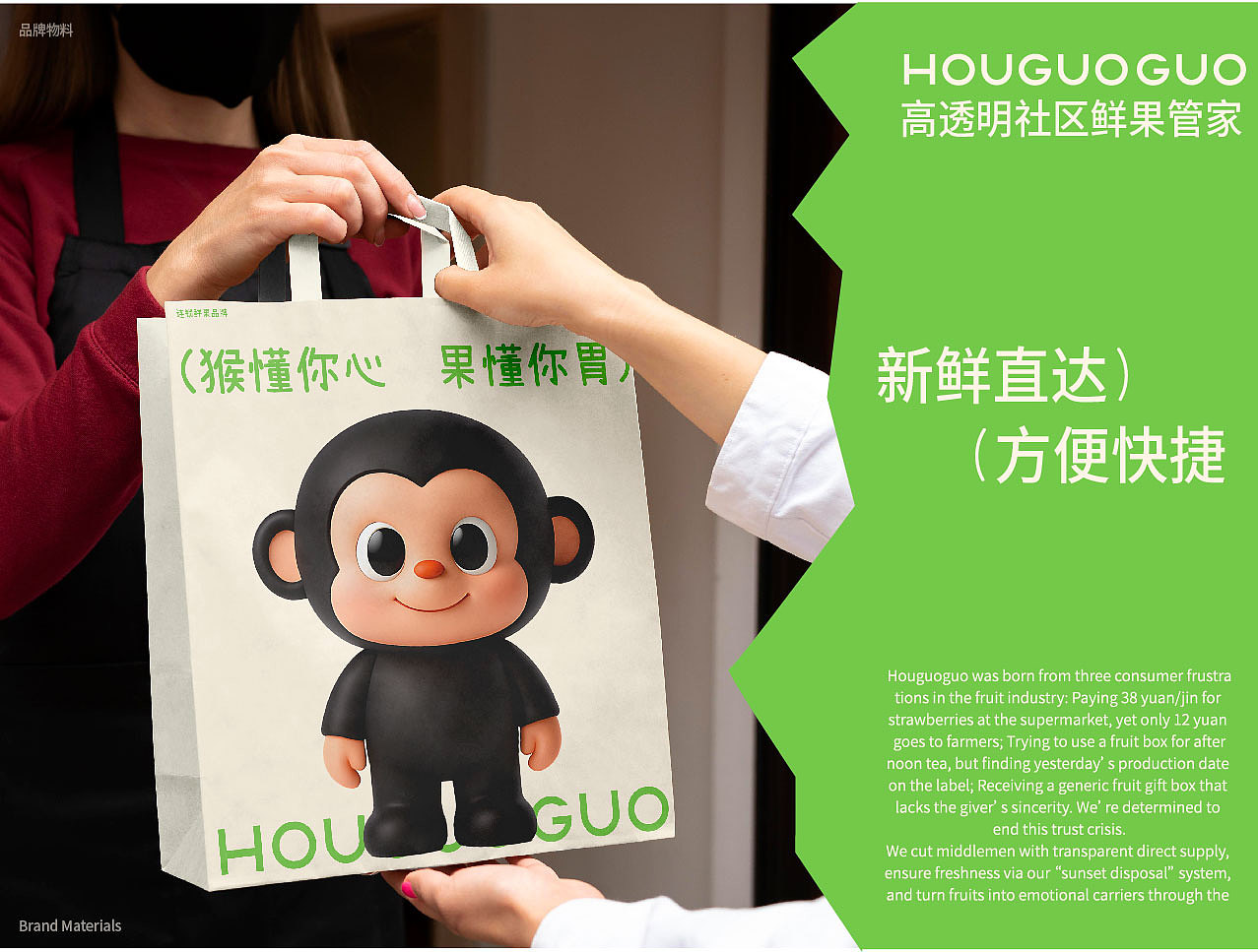 猴果果HOUGUOGUO水果连锁品牌