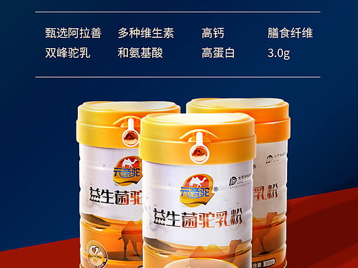 益生菌驼乳粉详情页