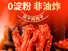 内蒙古鸡肉干详情页