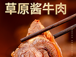 内蒙古酱牛肉详情页
