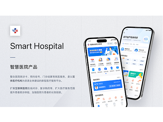 智慧医院-APP