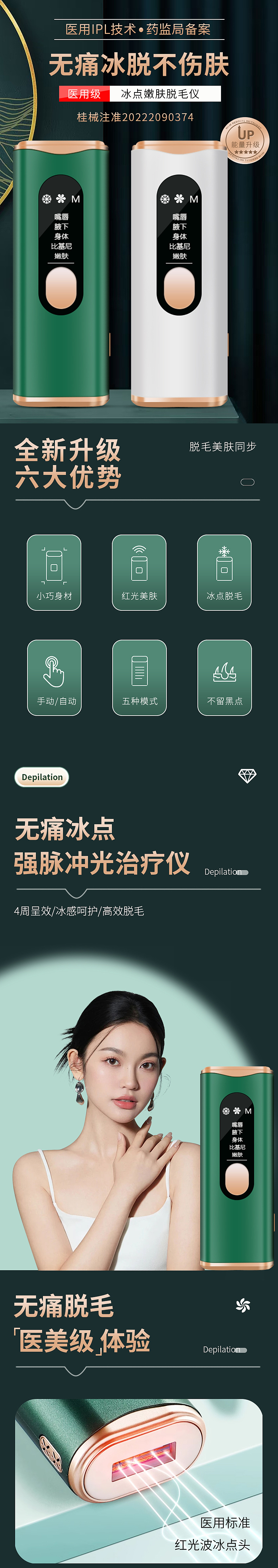 脱毛仪主图详情页