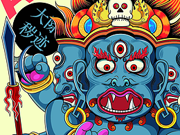 大除穢跡金剛插畫設(shè)計