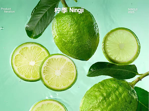 商业大片|柠季2025产品升级
