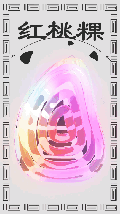 一些3D动态海报（图ZMzk1NDYwOTA0） - Motion Graphic - 站酷设计师铁甲卡布达原创素材 - 站酷ZCOOL