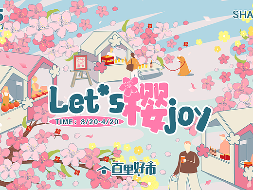 樱花节市集活动KV