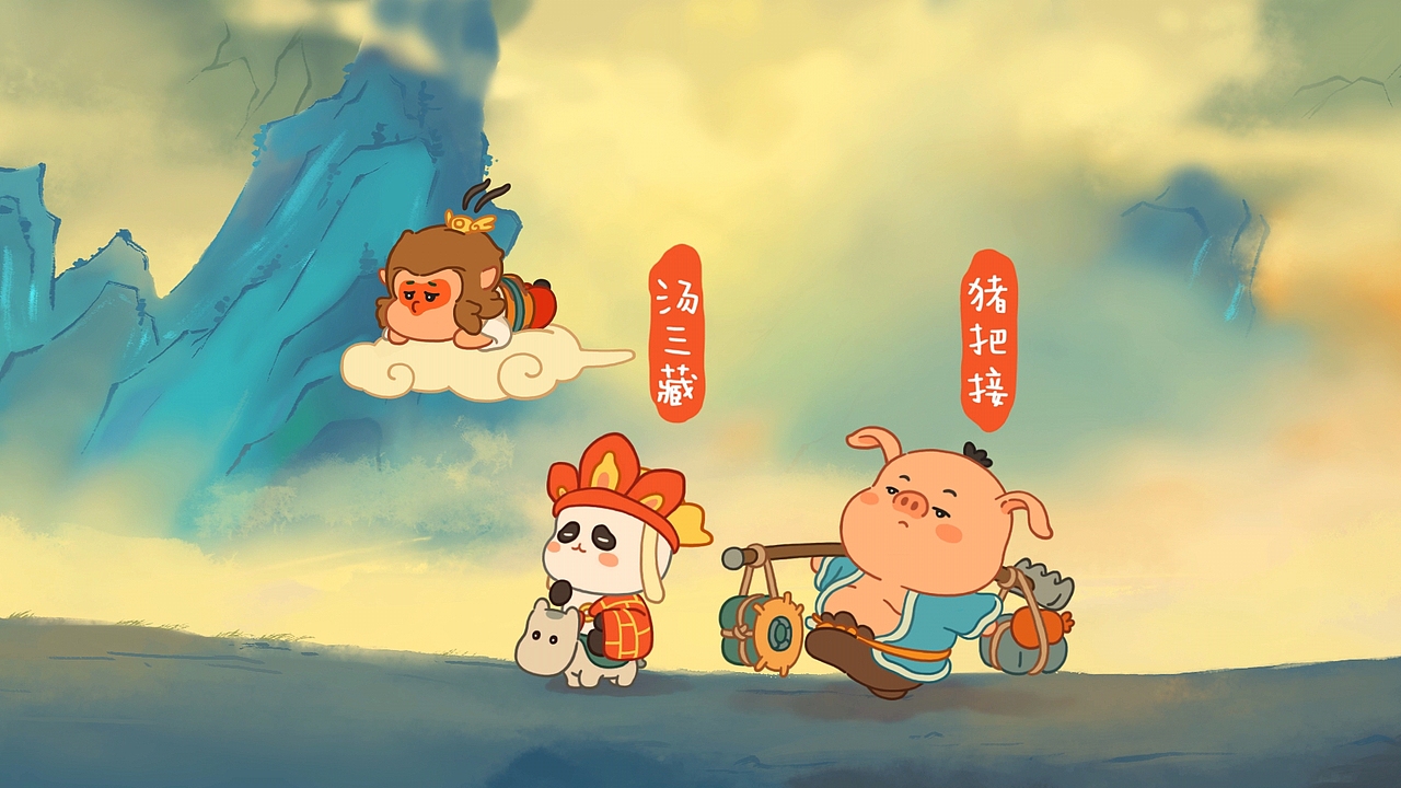 西行路（图ZMzk1NDYxNjA0） - 动画片 - 站酷设计师汤泡饭的世界原创素材 - 站酷ZCOOL