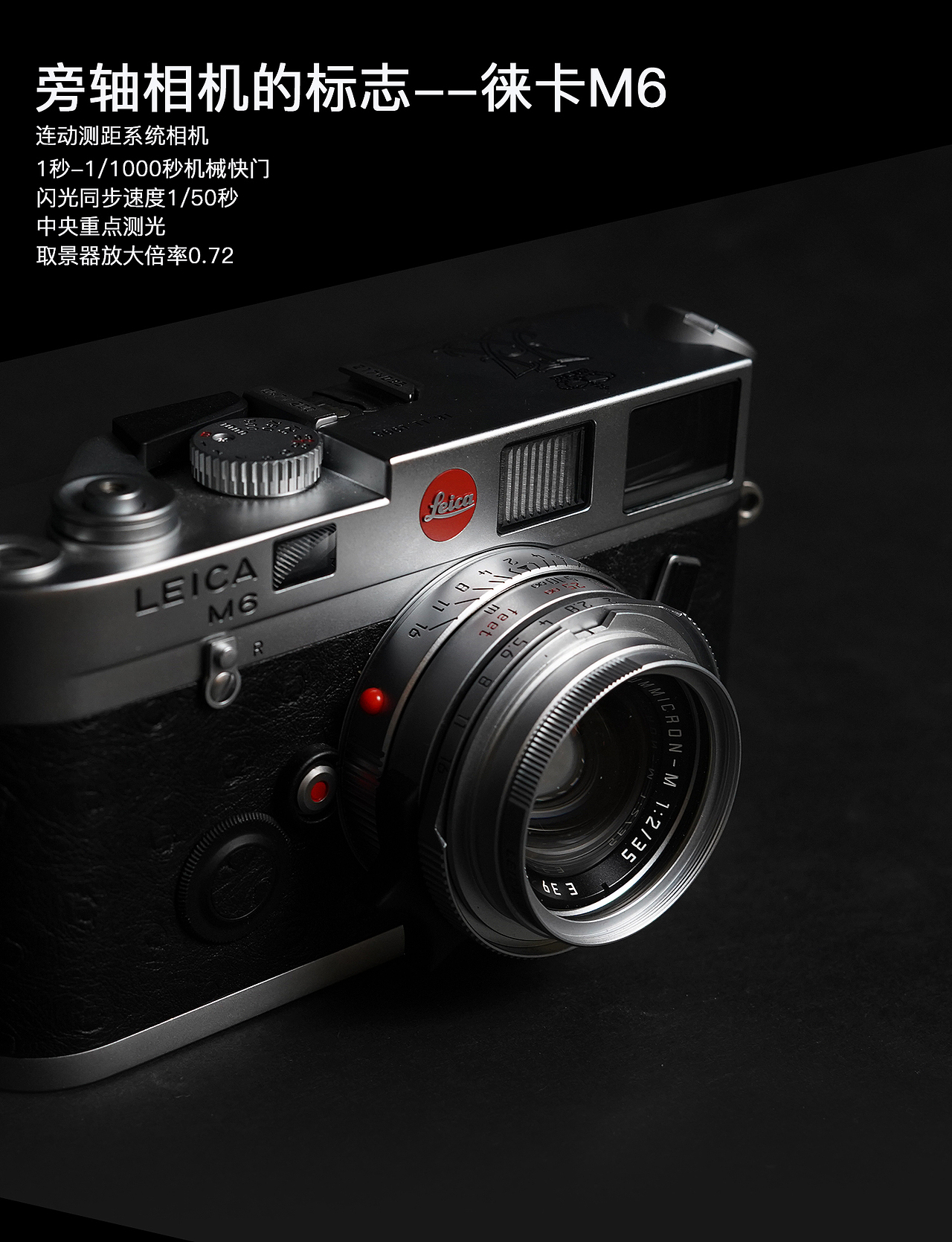 电商详情页丨徕卡M6丨相机租赁丨视觉精选*2（图ZMzk1NDYyMTQw） - 电商 - 站酷设计师HandsomeLiu原创素材 - 站酷ZCOOL