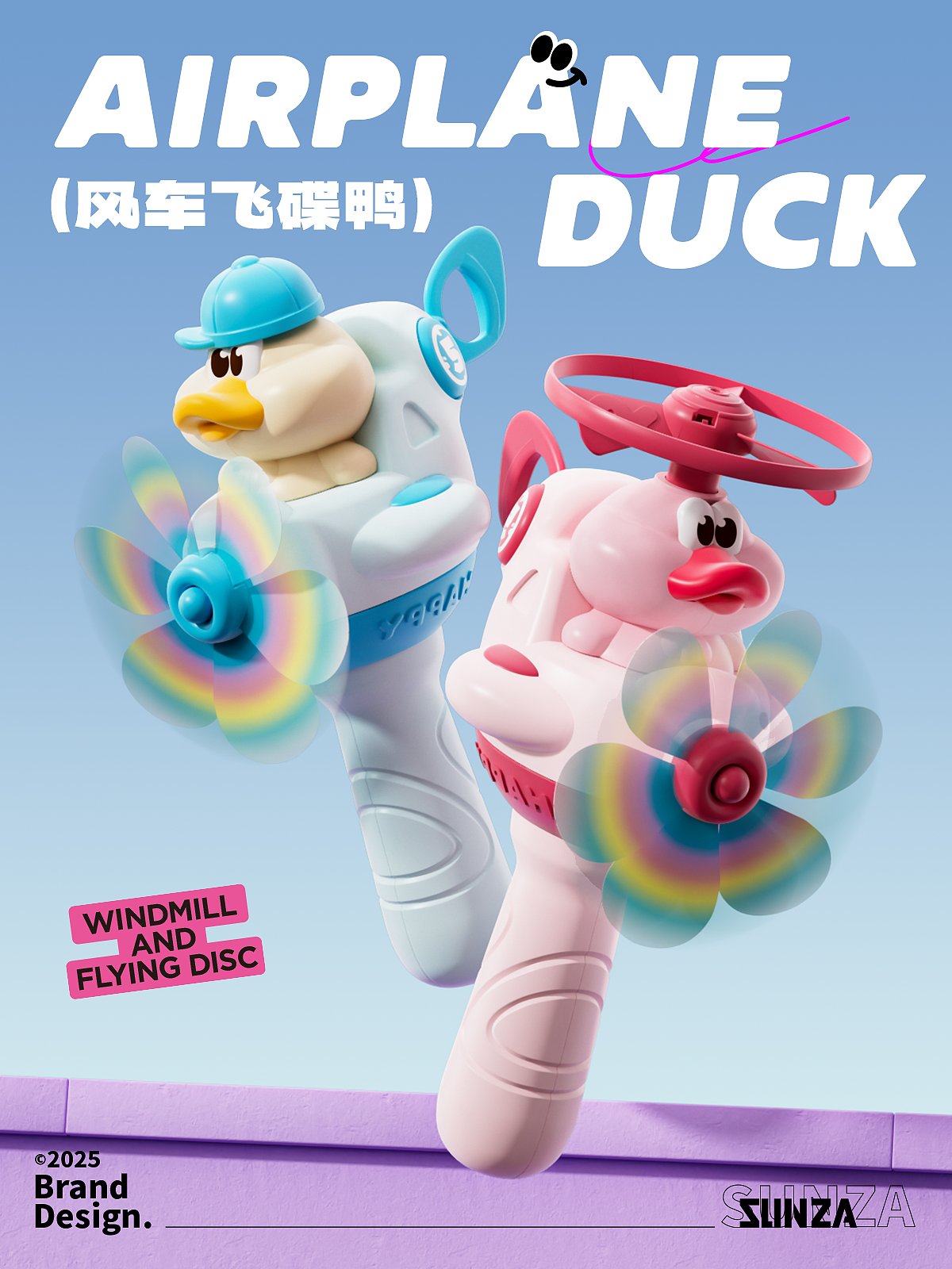 风车拉线飞碟鸭 | 藏在心底的童年小美好