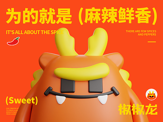 椒椒龙 火锅品牌品牌全案设计/标志/VI