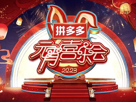 2023湖南卫视《元宵喜乐会》片头