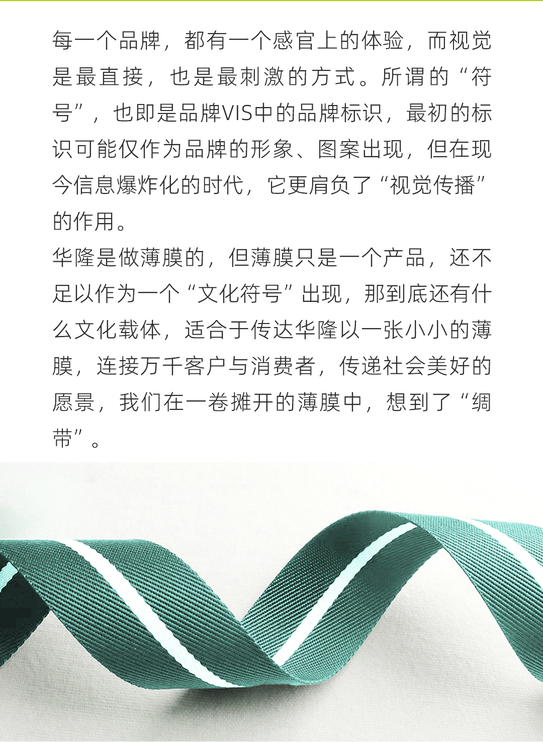 华隆 | 品牌形象设计