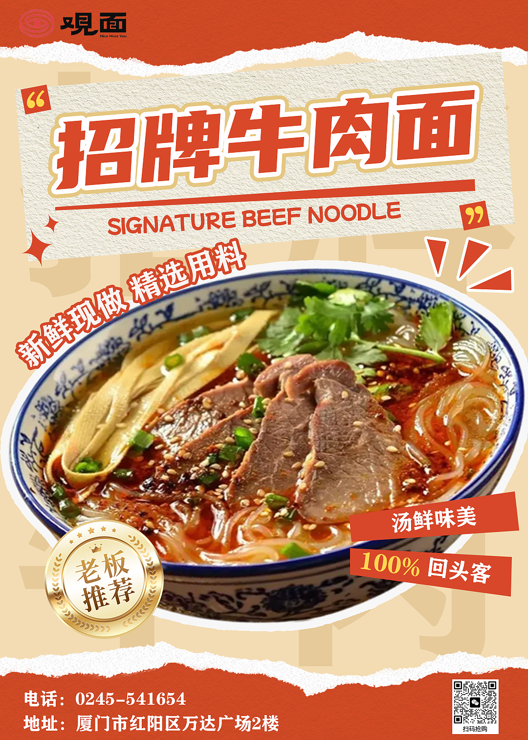 美食海报分享(面条)