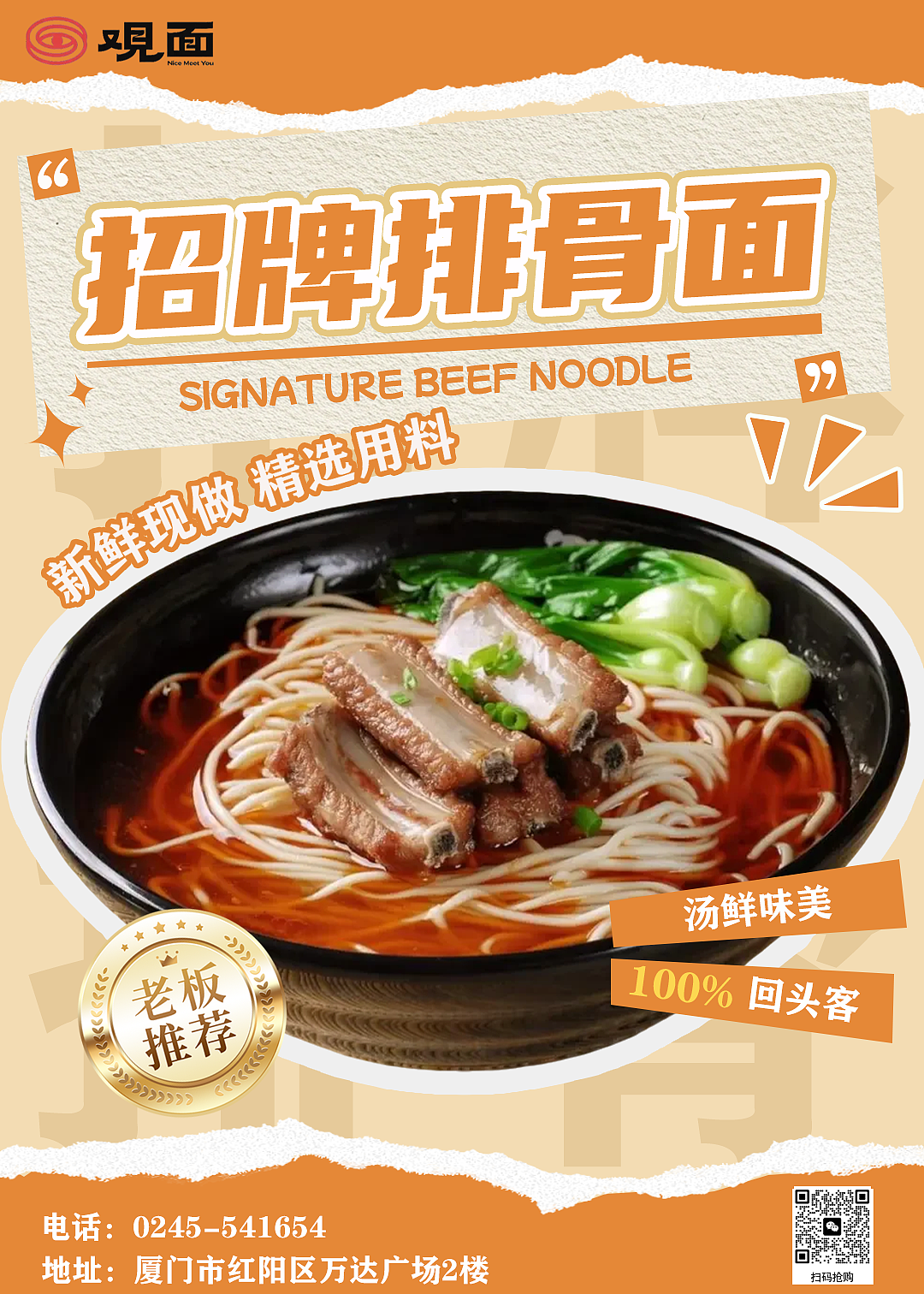 美食海报分享(面条)