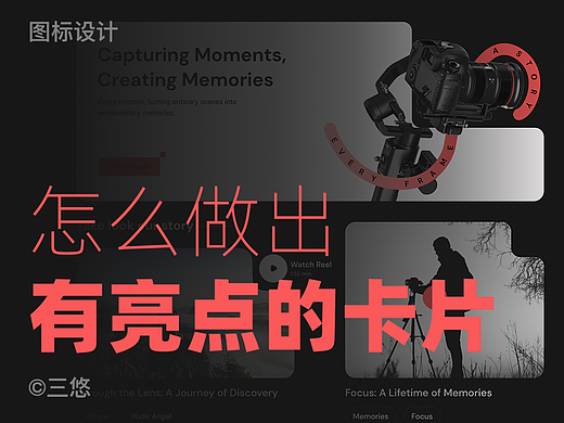 怎么做出有亮点的卡片设计