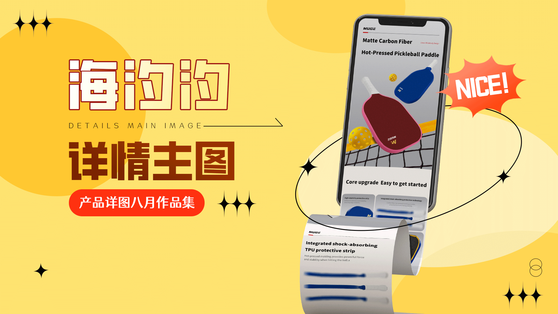 产品详图八月作品集