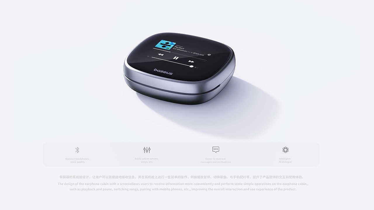 带屏幕耳机舱,整合信息提醒与核心控制,简化用户操作路径
