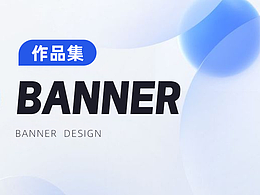 banner设计