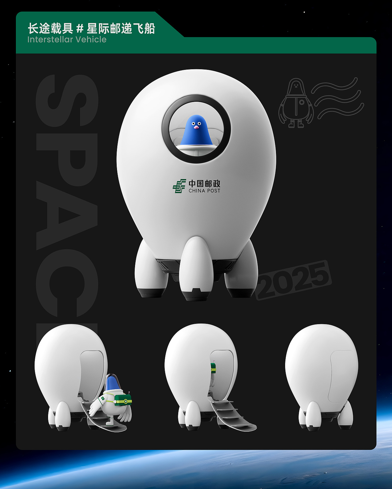 中国邮政太空信使-星小驿（图ZMzk1NDczMzky） - 人物/生物 - 站酷设计师Latte12原创素材 - 站酷ZCOOL