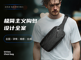 男士双肩包设计全案｜“结构化隐藏” 化解功能难题