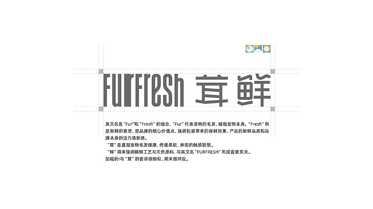 FURFRESH茸鲜宠物罐头包装设计