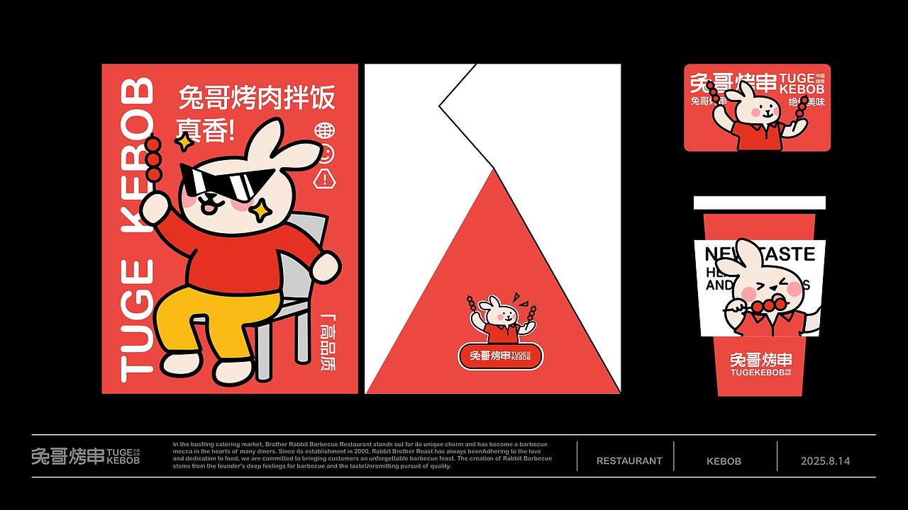 兔哥烤串/卡通LOGO品牌提案
