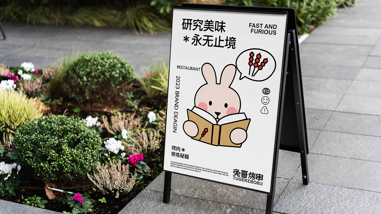 兔哥烤串/卡通LOGO品牌提案
