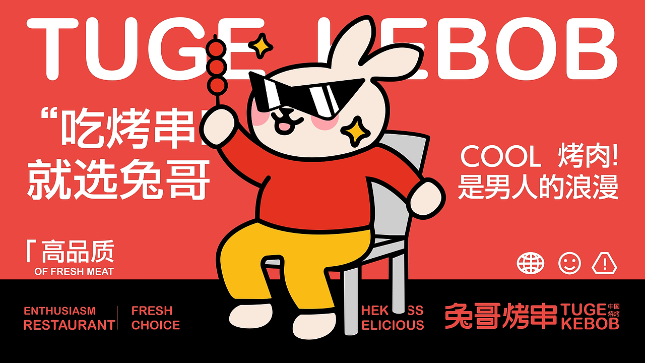 兔哥烤串/卡通LOGO品牌提案
