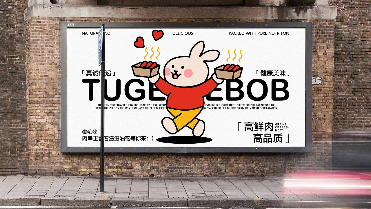 兔哥烤串/卡通LOGO品牌提案