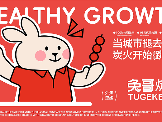 兔哥烤串/卡通LOGO品牌提案