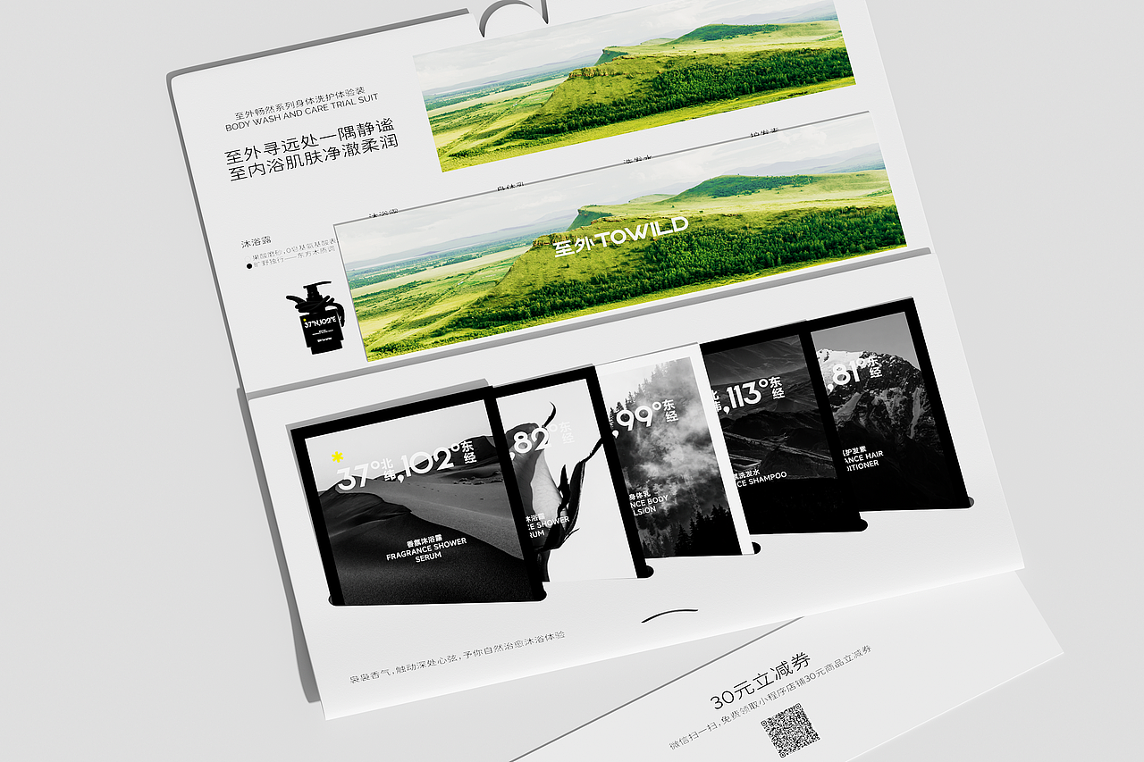 献场设计| TO WILD至外品牌全案视觉策划