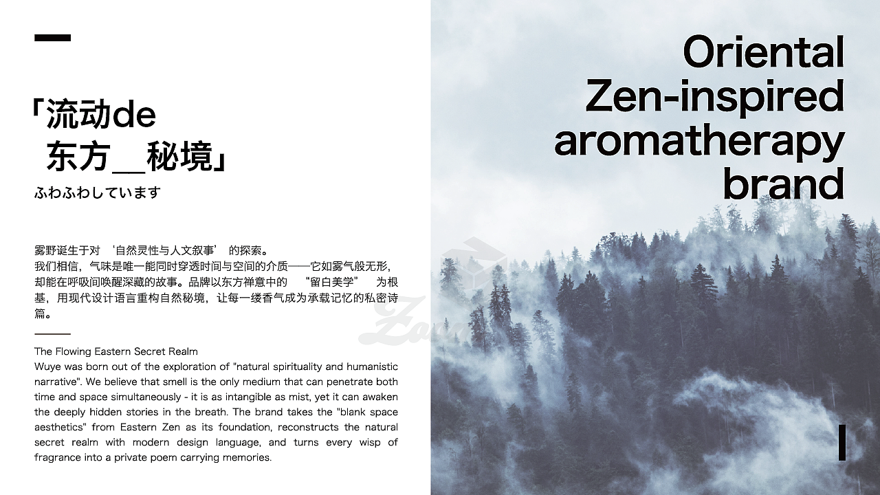雾野｜品牌设计（图ZMzk1NDc2Nzg4） - 生活用品 - 站酷设计师卓卓卓zhuo原创素材 - 站酷ZCOOL