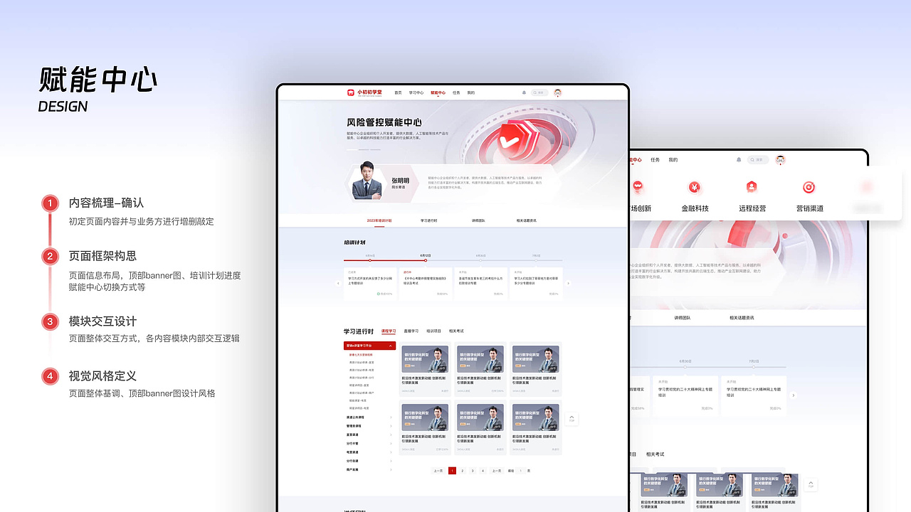 课程培训类平台设计(Web&APP)