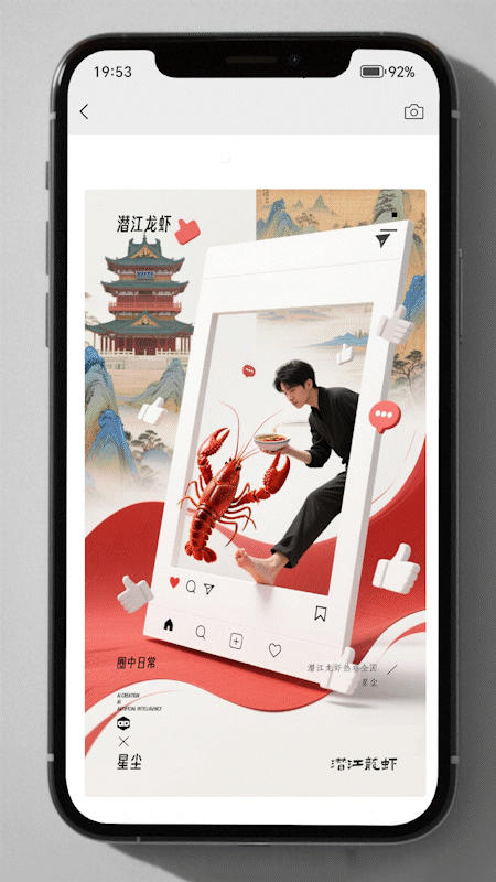 我的创意虾想