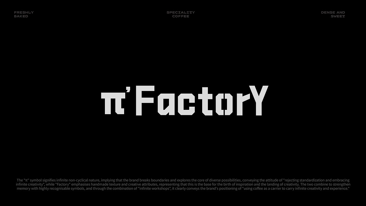 π Factory | 咖啡品牌全案