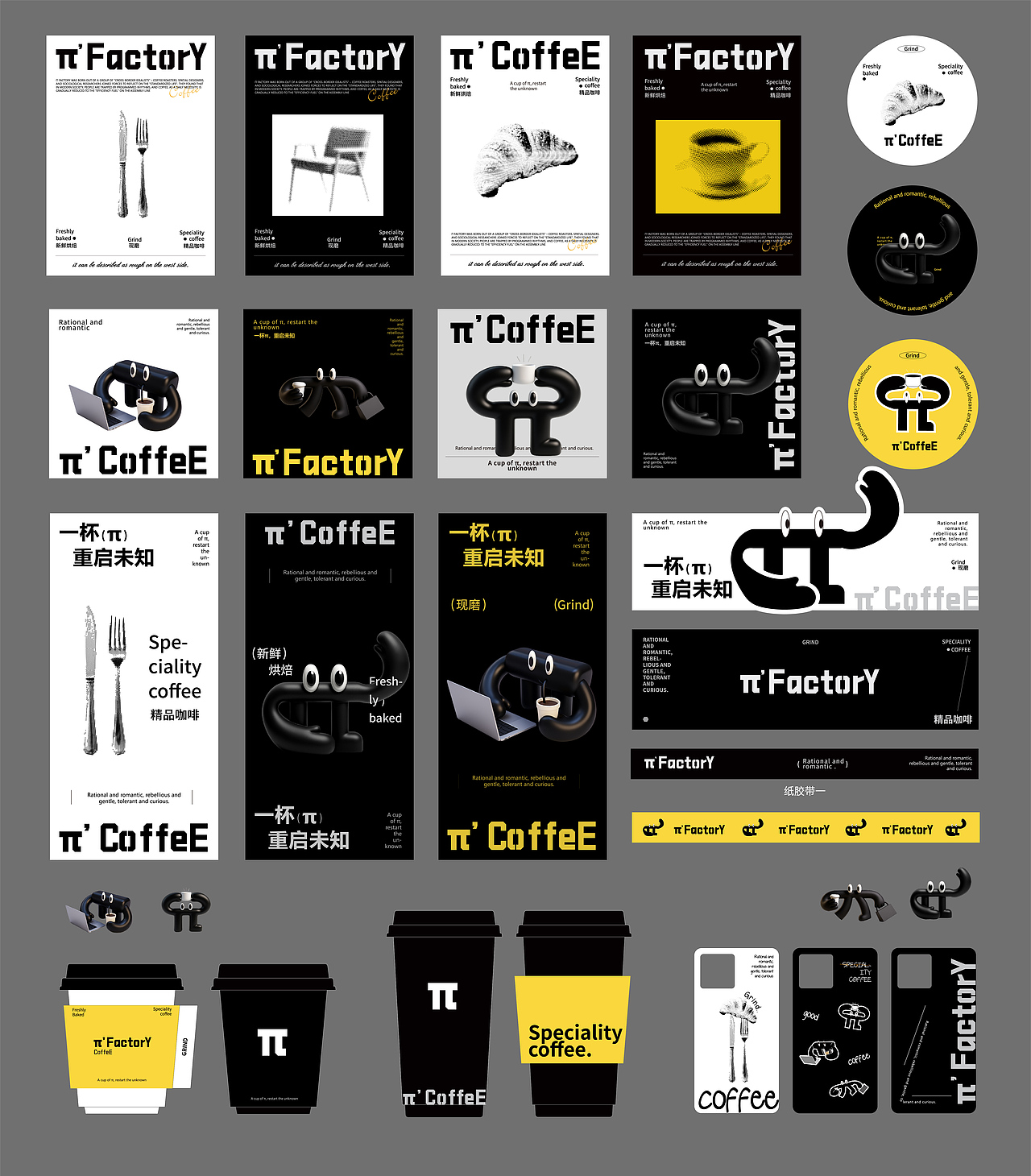 π Factory | 咖啡品牌全案