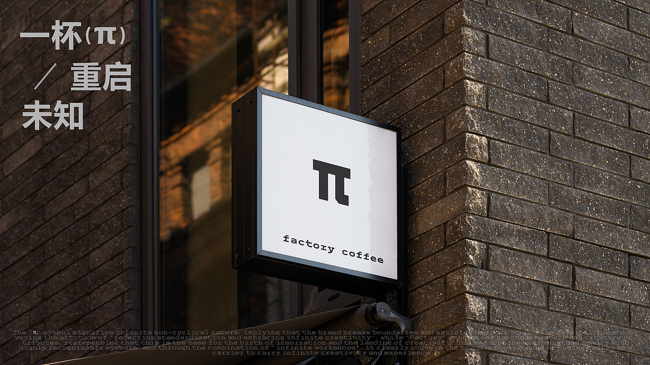 π Factory | 咖啡品牌全案