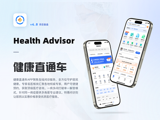 健康直通车APP | 项目复盘
