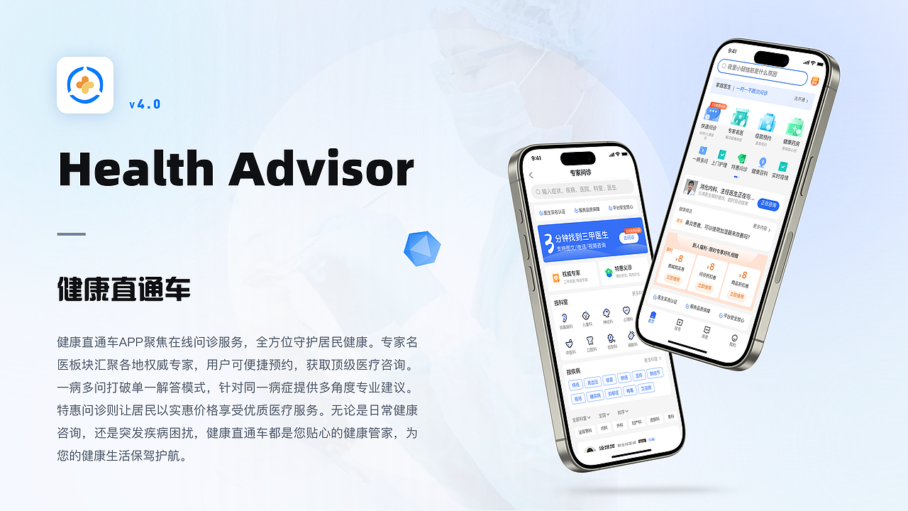 健康直通车APP | 项目复盘