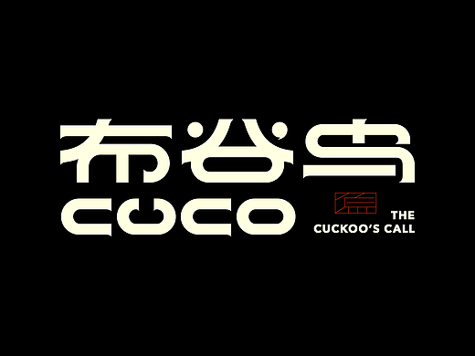 字体设计