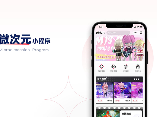 微次元盲盒小程序（个人主页-ZNzI0MzE2MDA=） - APP界面 - 站酷设计师咩羊呀原创素材 - 站酷ZCOOL