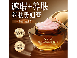 一款护肤品详情设计