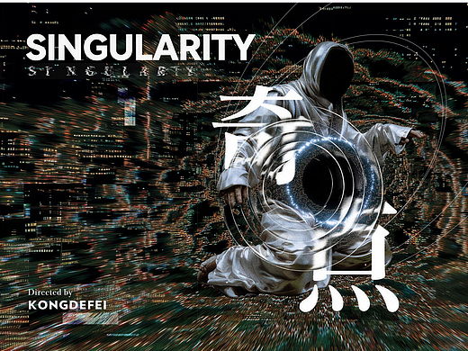 奇点SINGULARITY