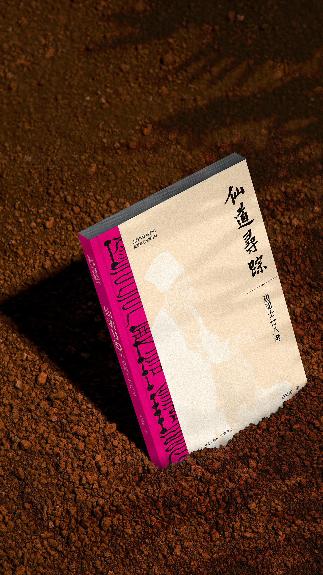 书籍封面设计丨仙道寻踪（图ZMzk1NDkwMDc2） - 书籍/画册 - 站酷设计师幕间设计工作室原创素材 - 站酷ZCOOL
