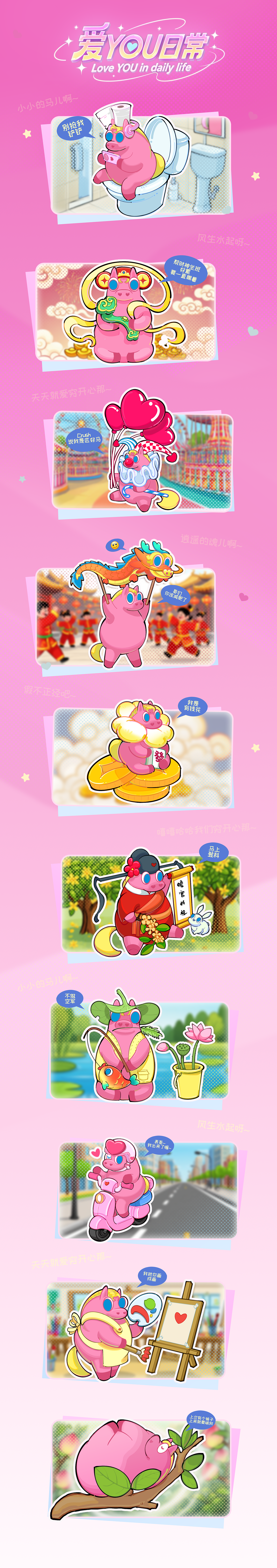 缀梦丨小马·爱YOU——马年IP形象设计，可授权（图ZMzk1NDkwNjIw） - 宣传物料 - 站酷设计师缀梦DREAMER原创素材 - 站酷ZCOOL