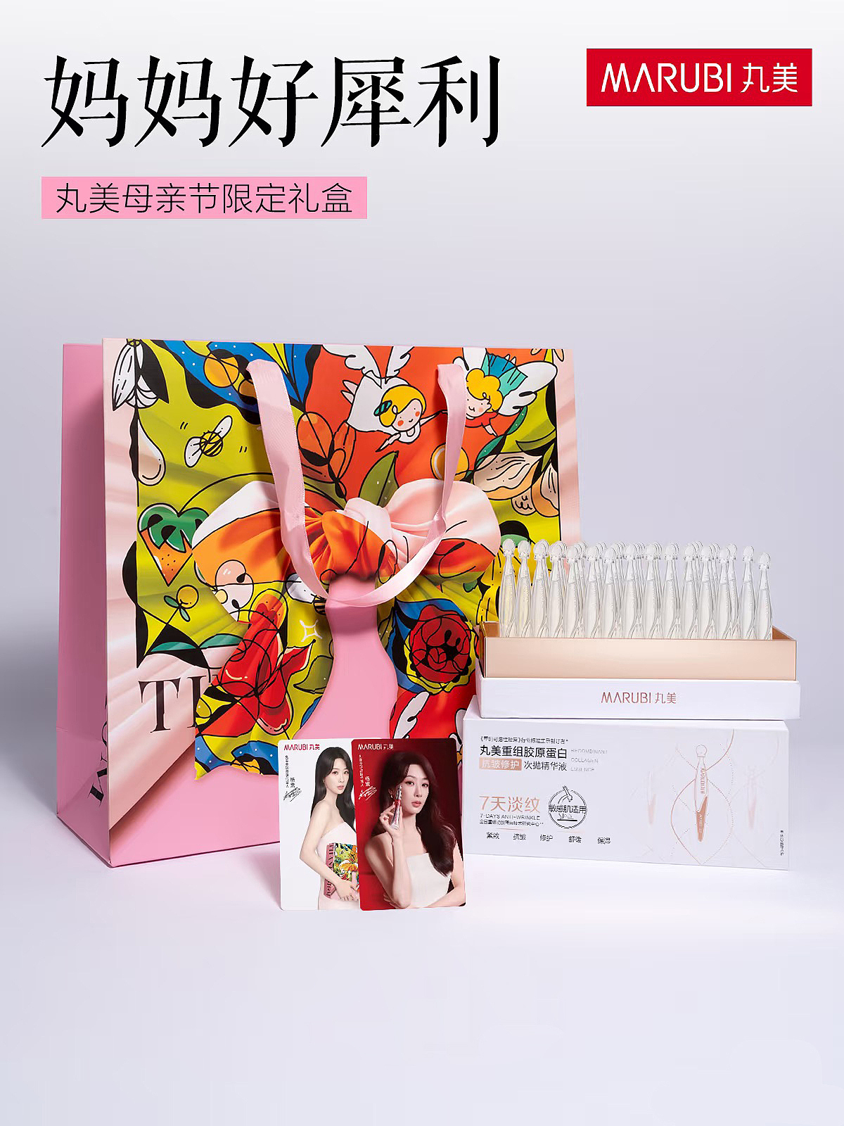 商业插画项目｜丸美母亲节限定礼盒设计