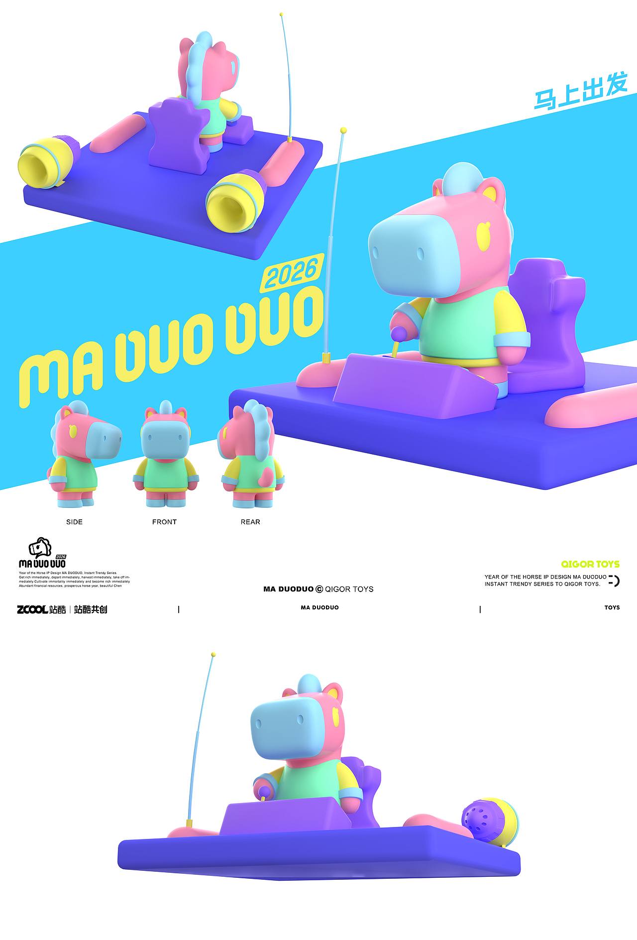 马年IP设计 MA DUODUO(图ZMzk1NDkxODcy) - 宣传物料 - 站酷设计师奇果QIGOR原创素材 - 站酷ZCOOL