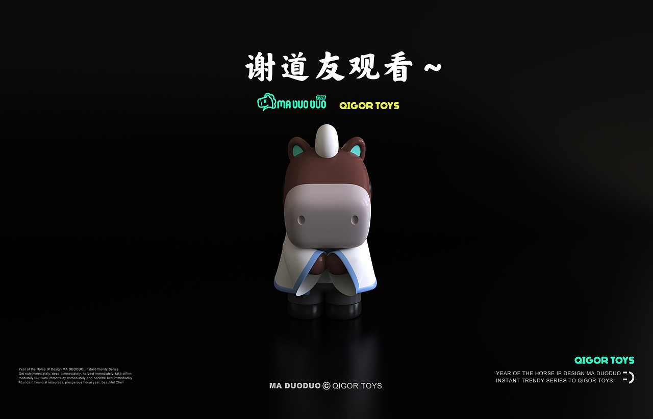 马年IP设计 MA DUODUO(图ZMzk1NDkxOTIw) - 宣传物料 - 站酷设计师奇果QIGOR原创素材 - 站酷ZCOOL