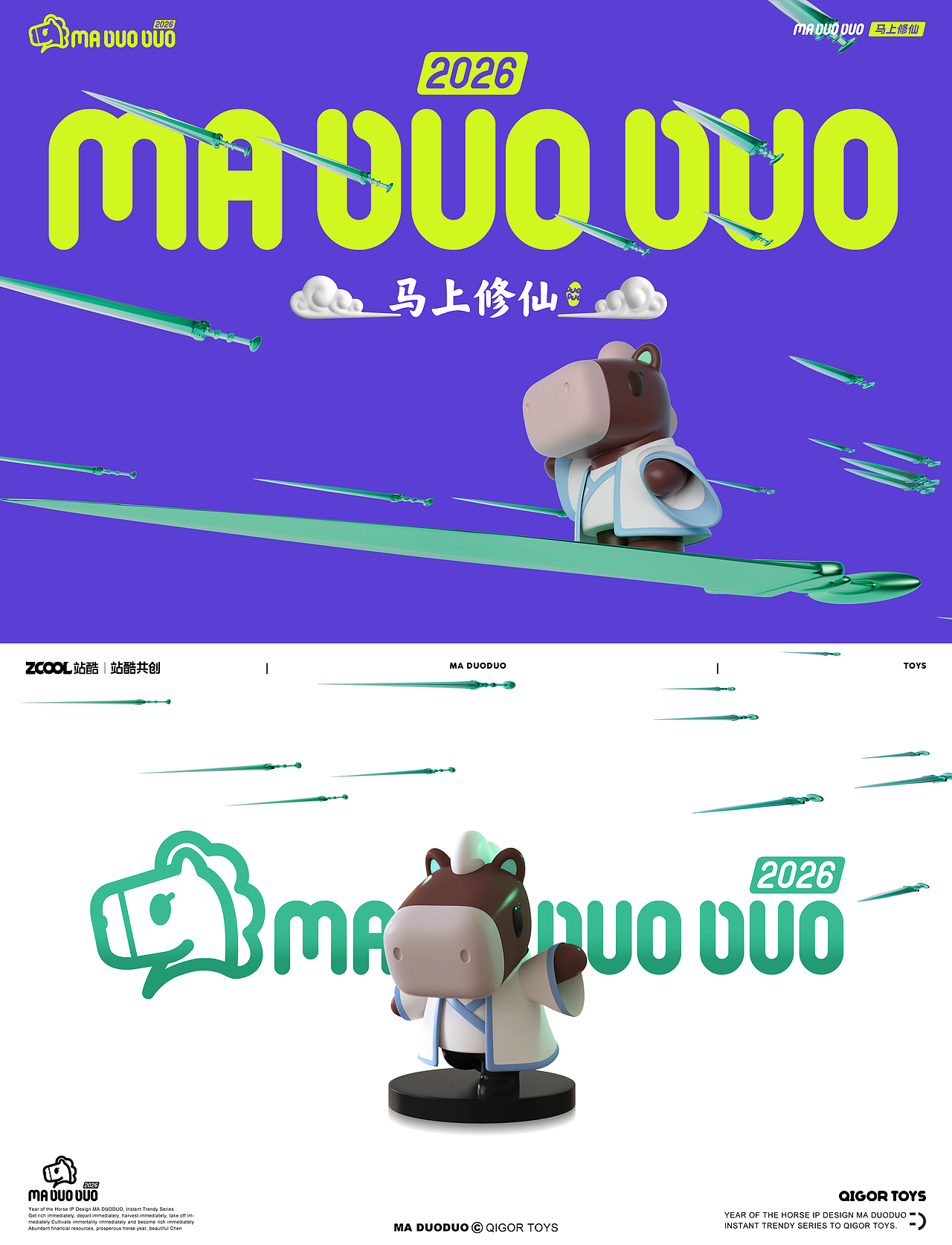 马年IP设计 MA DUODUO(图ZMzk1NDkxOTA0) - 宣传物料 - 站酷设计师奇果QIGOR原创素材 - 站酷ZCOOL