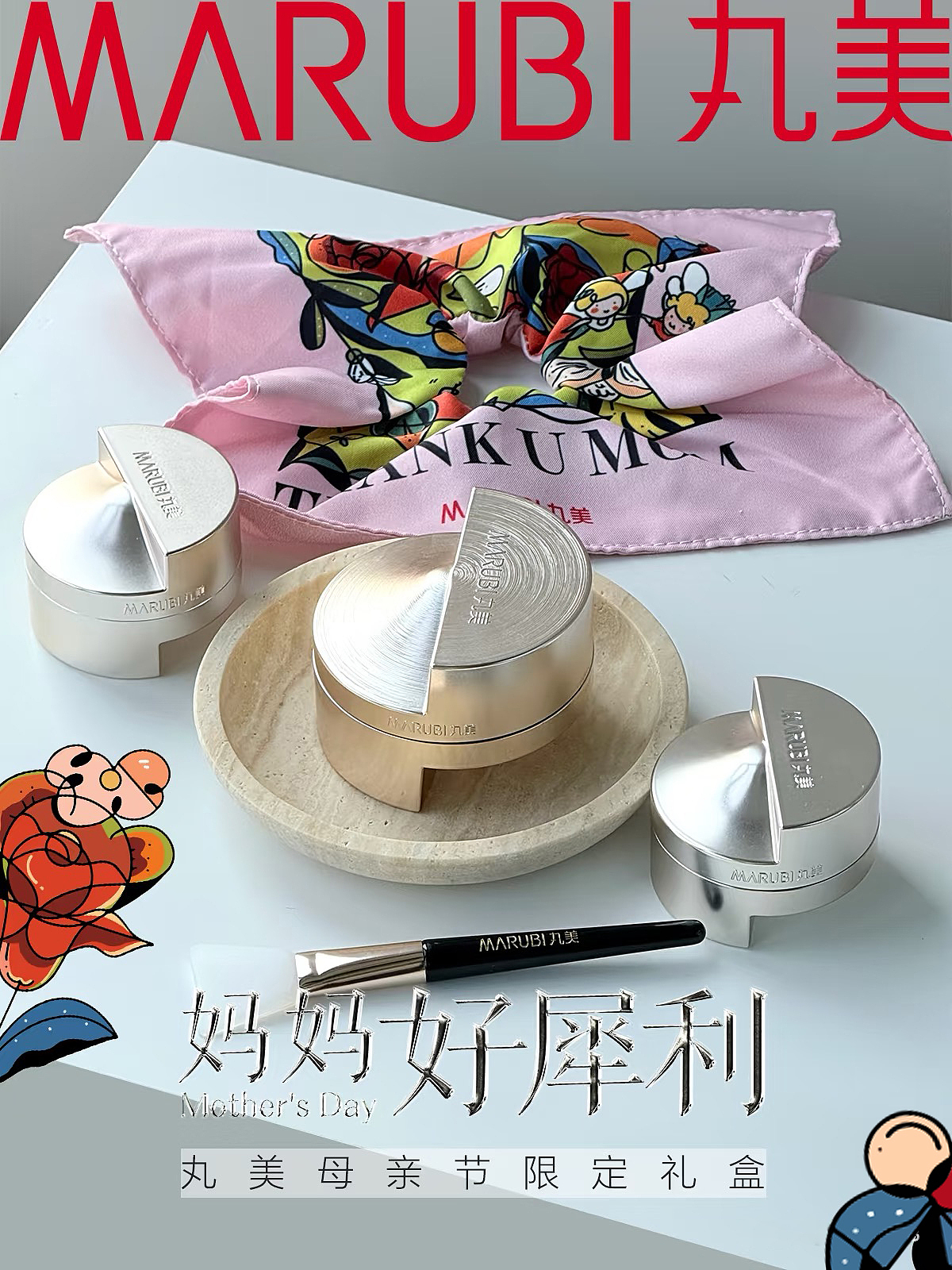 商业插画项目|丸美母亲节限定礼盒设计(图ZMzk1NDkxOTQ4) - 商业插画 - 站酷设计师曲艺_YiQu原创素材 - 站酷ZCOOL